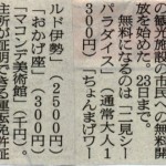 朝日新聞 2010年12月02日朝刊