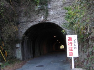 旧二見隧道
