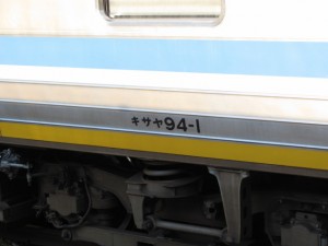 キヤ95形・キサヤ94形（鳥羽駅）