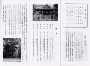 長峯神社のパンフレット