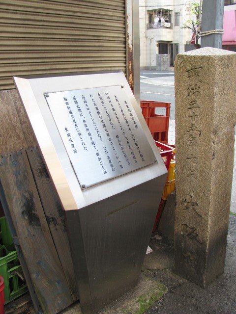 奈良街道の案内板
