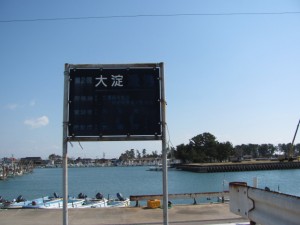 大淀漁港