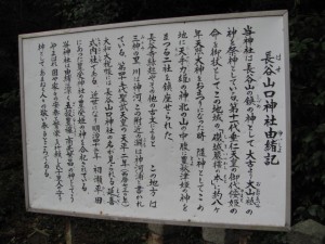 長谷山口坐神社