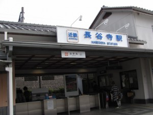 近鉄 長谷寺駅