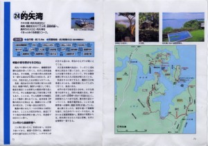 24的矢湾コースマップ（伊勢志摩ウォーキング60）
