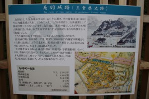 鳥羽城三ノ丸広場