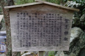 賀多神社の由緒等の説明板