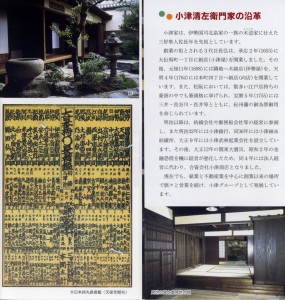 松阪商人の館のパンフレット（3／4）