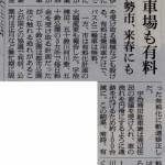 内宮周辺駐車場有料化の朝日新聞記事(2011-11-17）