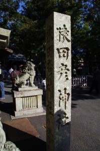 猿田彦神社の社標