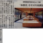 せんぐう館「休憩舎」年末年始開放の朝日新聞記事（2011-12-16）