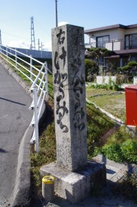 道標（み歴マ 伊勢(24)櫛田川5）