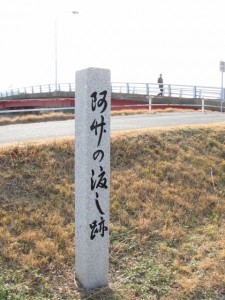 阿竹の渡し跡の標石と勢田大橋