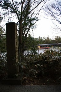 豊川茜稲荷神社の社標と勾玉池