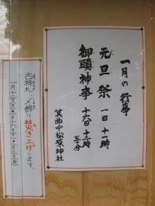 箕曲中松原神社の掲示板