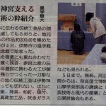 伊勢市伝統工芸振興シンポジウム等の朝日新聞記事（2012-02-05）