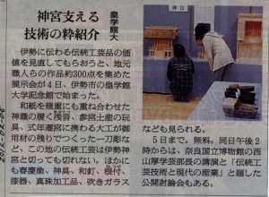 伊勢市伝統工芸振興シンポジウム等の朝日新聞記事（2012-02-05）