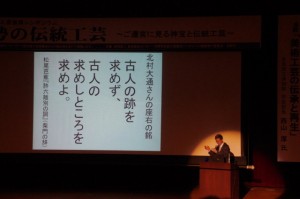 奈良国立博物館学芸部長 西山厚さんによる基調講演