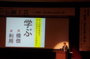 奈良国立博物館学芸部長 西山厚さんによる基調講演