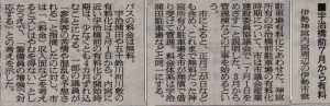 宇治橋前駐車場有料化？の朝日新聞記事（2012-02-17）