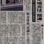 伊勢神宮内宮周辺駐車場有料化開始の朝日新聞記事（2012-02-29）