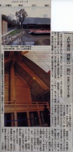 せんぐう館落成式前のプレス公開、朝日新聞記事（2012-03-14）