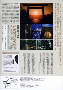 「伊勢神話への旅」宮澤正明写真展パンフレット