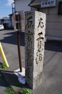 道標（D28）、伊勢市の石造遺物