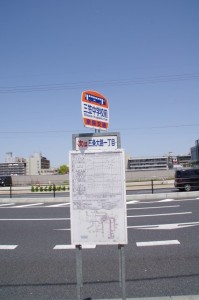 三笠中学校前バス停（奈良交通）