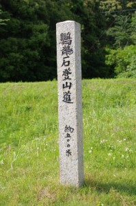 「鸚鵡石登山道　約五００米」の道標
