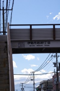 百五銀行伊勢支店前の歩道橋