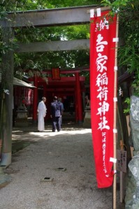 吉家稲荷神社