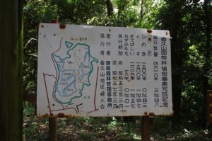 香久山国有林植樹寺行完成記念の説明板