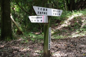 分岐の道標（香久山山頂への途中）