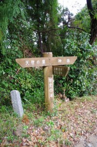 歴史の道の道標（金剛座寺への参道）