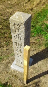 「箕曲神社参道」道標（神社の南側）