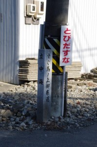坂本遊園地付近の道標（明和町）