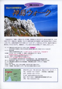 神島ウォーク（横山ビジターセンター）のパンフレット