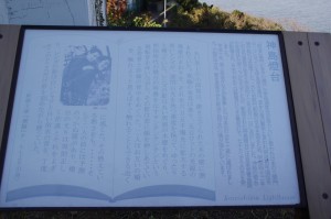 神島灯台の説明板