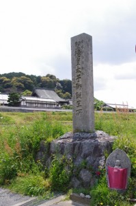 橘寺（日本佛法最初地 聖徳皇太子御生誕所）の石標