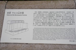 史跡 マルコ山古墳の説明板