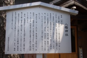 八幡神社の説明板