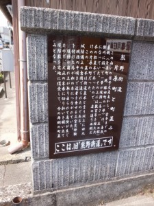 「熊野街道 片原町と町並み」の説明板