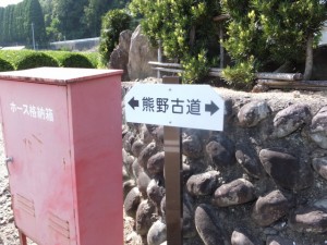 「熊野古道」道標