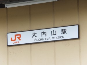 JR紀勢本線 大内山駅