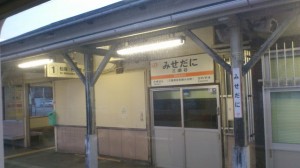JR紀勢本線 三瀬谷駅