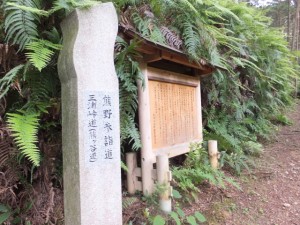 熊野参詣道、三浦峠道（熊ヶ谷道）の道標、説明板