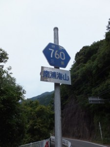 県道７６０ 南浦海山線（銚子橋～便ノ山橋）