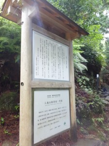 八鬼山・桜茶屋一里塚の説明板