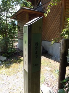 「熊野古道 新宮まで 54km」の道標